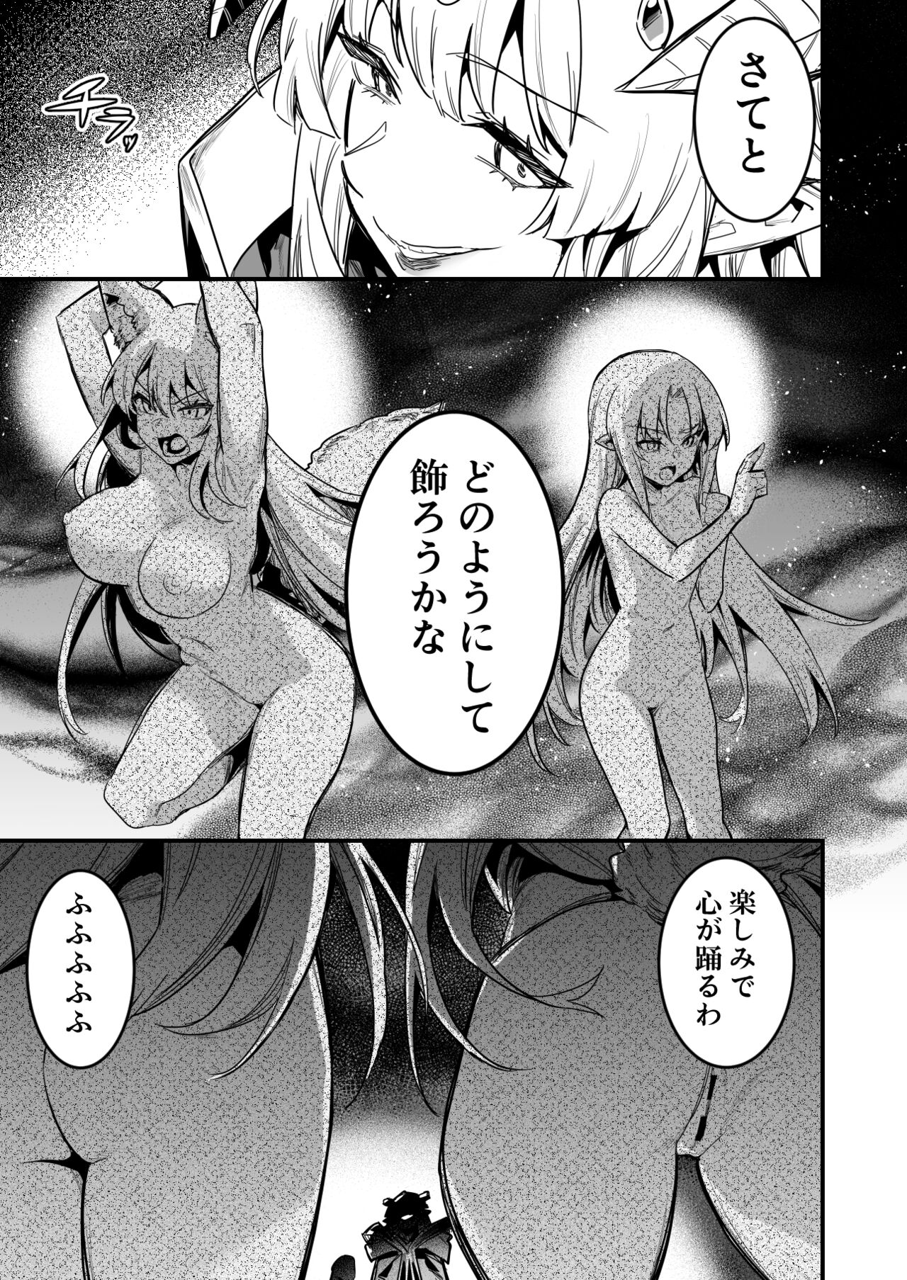 石像となった後、愛でられ、品評される冒険者ちゃん達 page 3 full