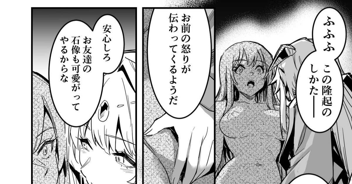 石像となった後、愛でられ、品評される冒険者ちゃん達 page 7 full