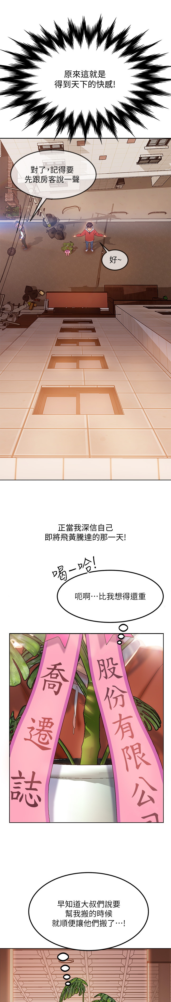 不良女房客 1-40 page 10 full