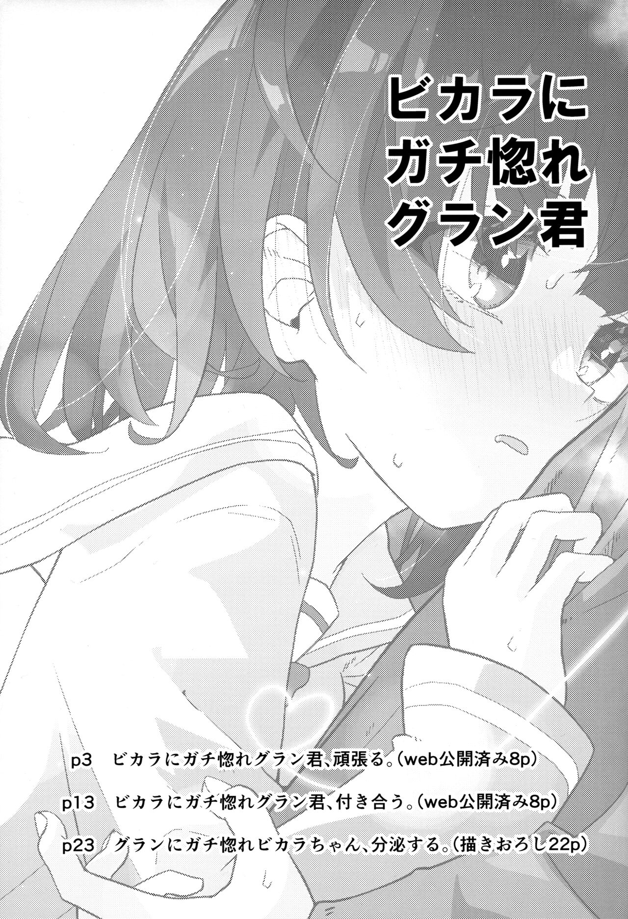 Vikala ni Gachi Hore Gran-kun page 10 full