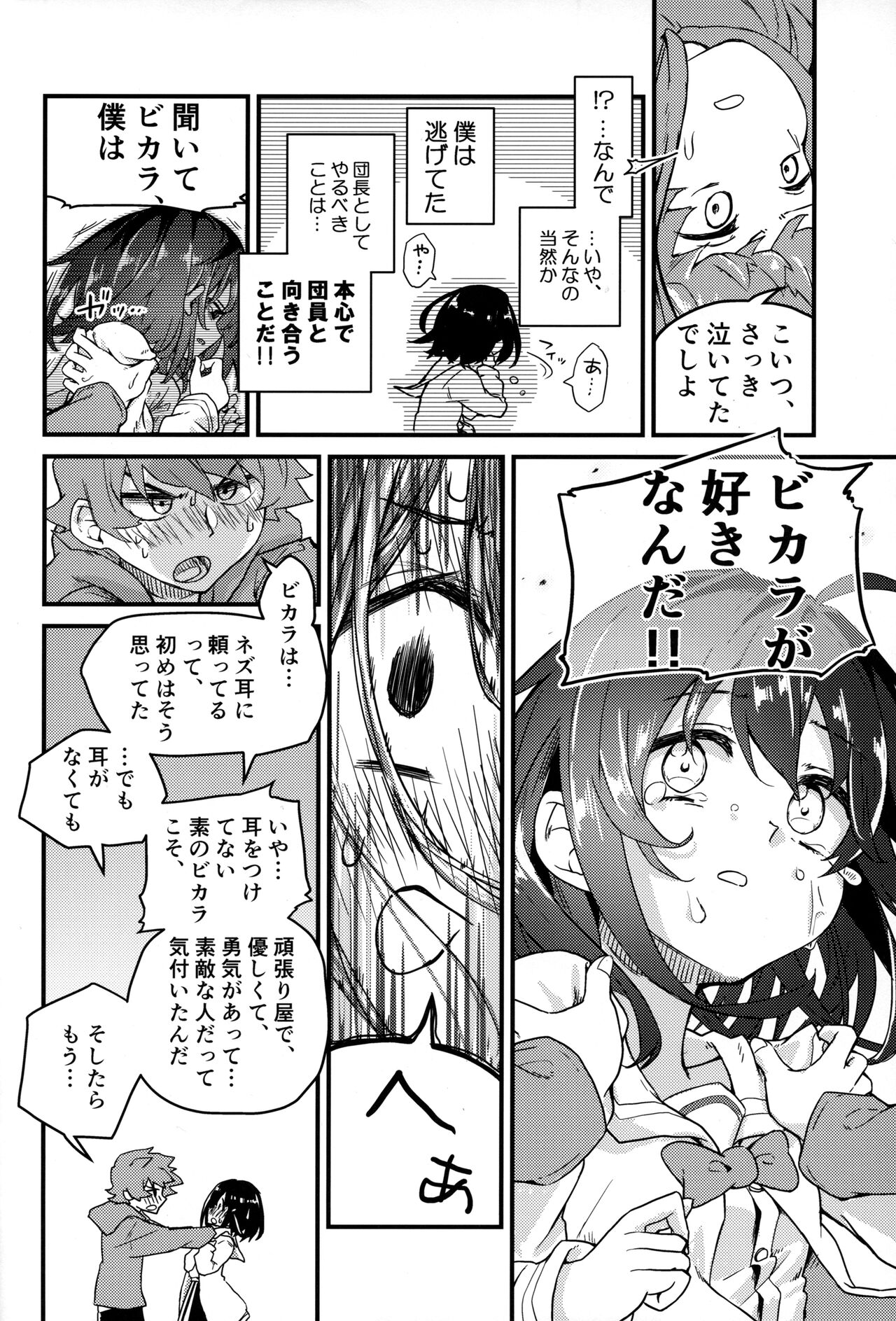 Vikala ni Gachi Hore Gran-kun page 7 full