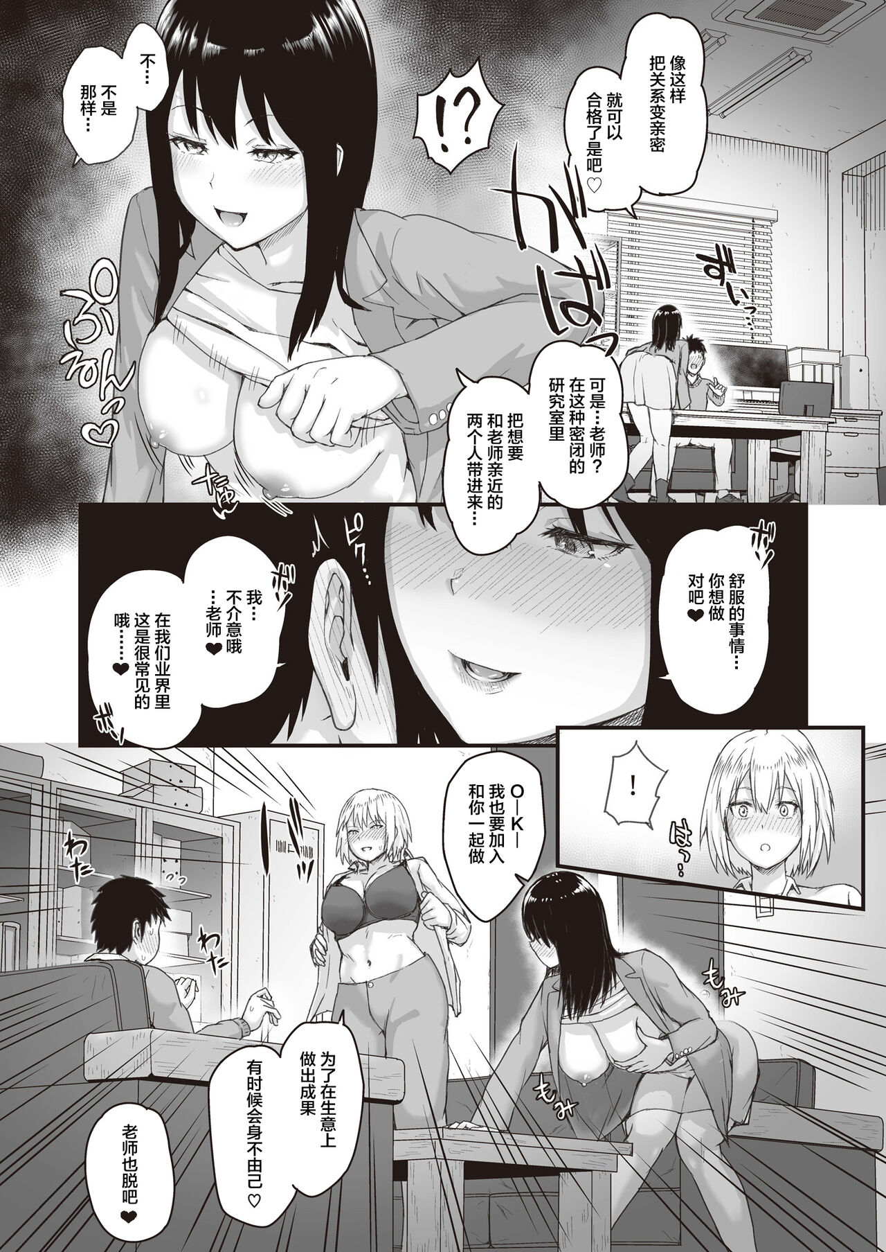 Uraguchi Nyuugaku no Mendan Shitara Seishi ga Tarinaku Natta Ken 【我一个人汉化】 page 5 full