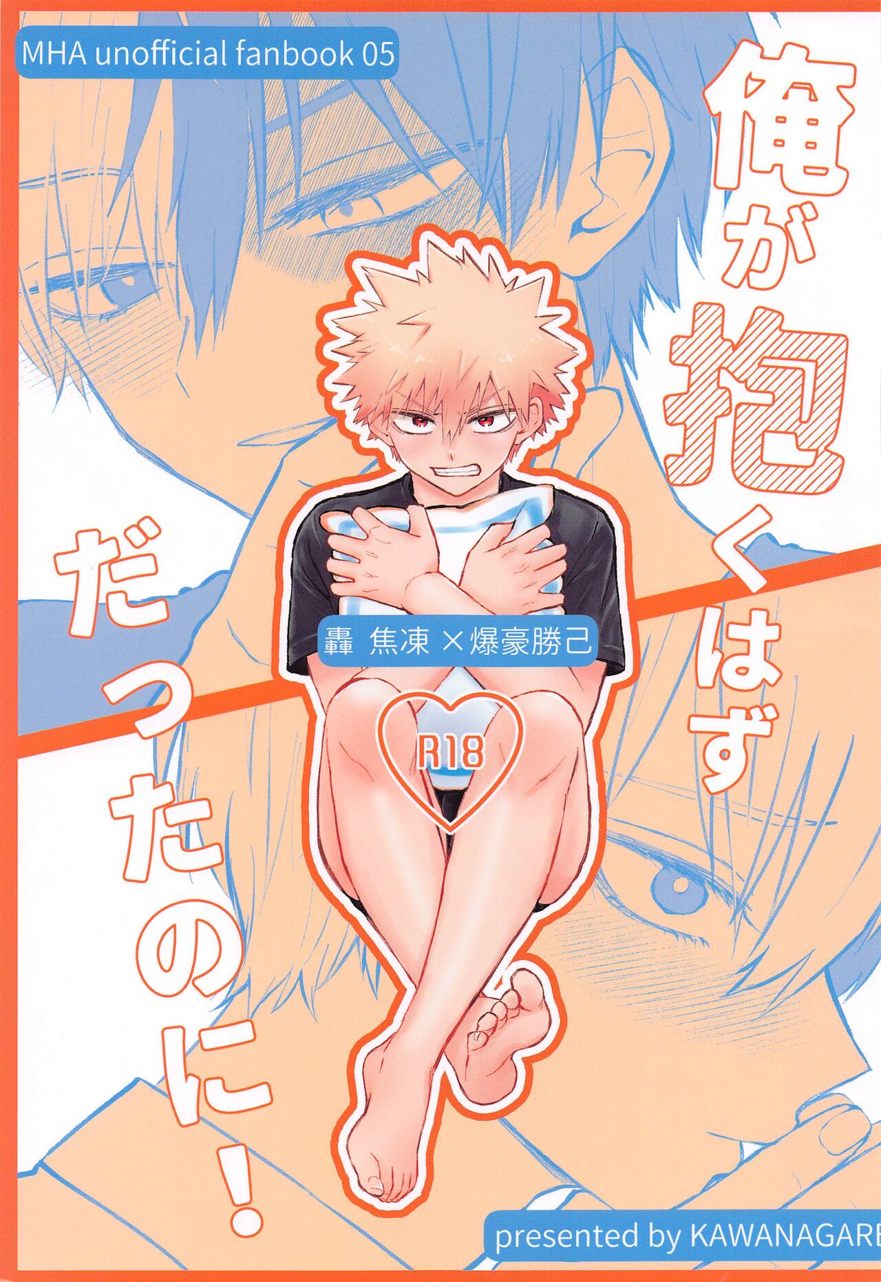 oregadakuhazudattanoni！ page 1 full