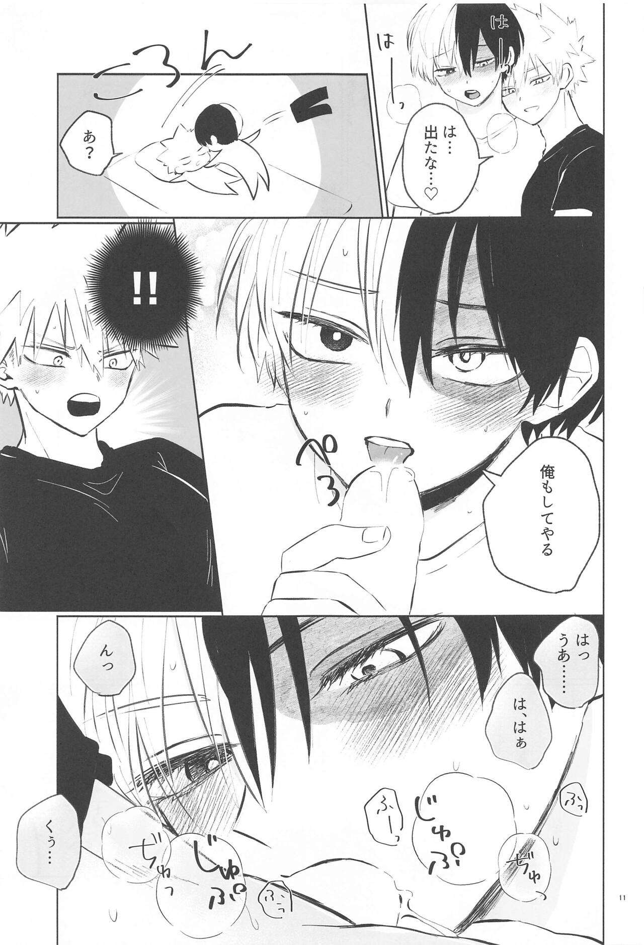 oregadakuhazudattanoni！ page 10 full