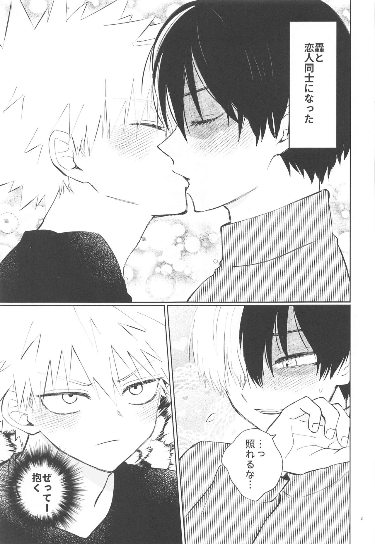 oregadakuhazudattanoni！ page 2 full