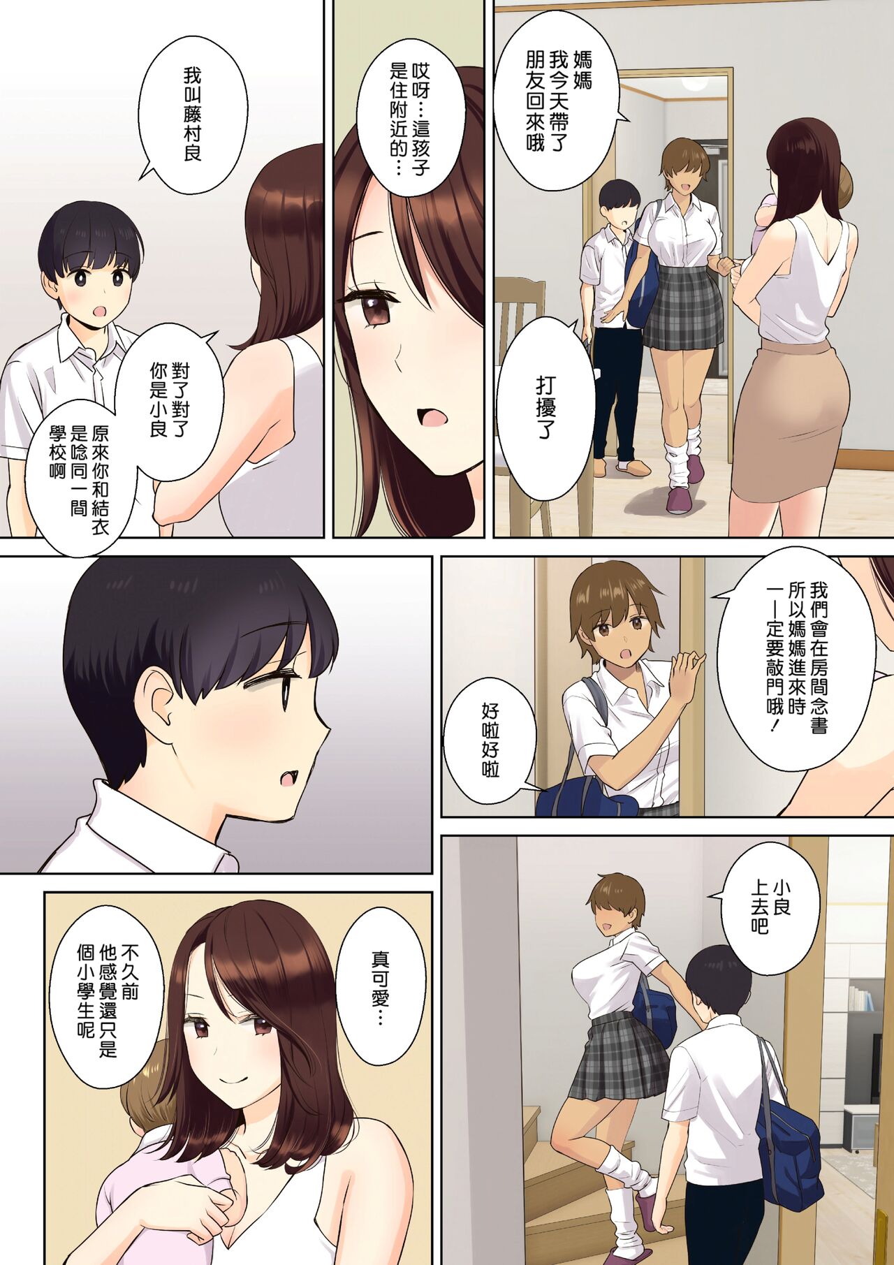 Kanojo no Okaa-san ni Doutei o Ubawareru Hanashi 2 page 6 full