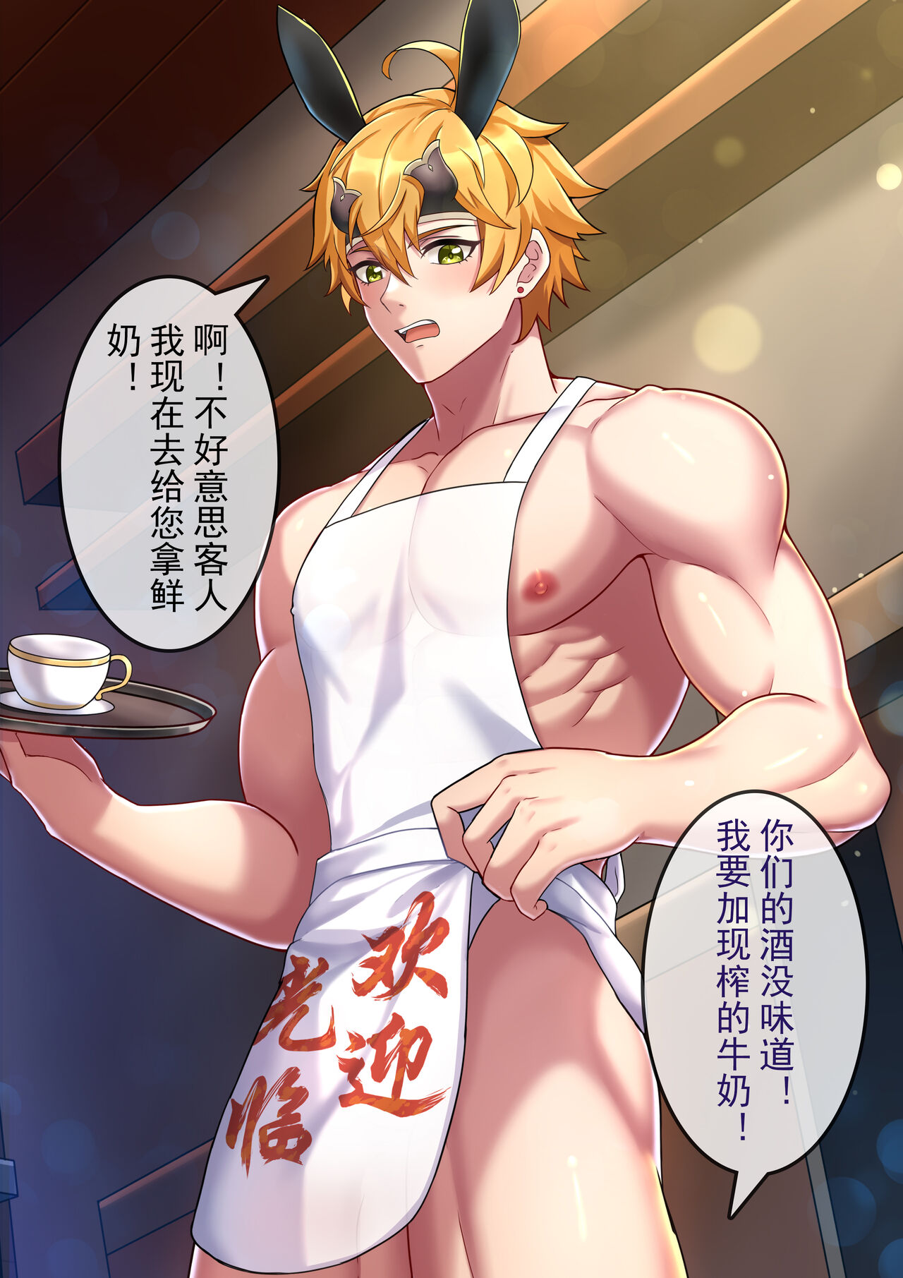 提瓦特酒馆托马 page 2 full