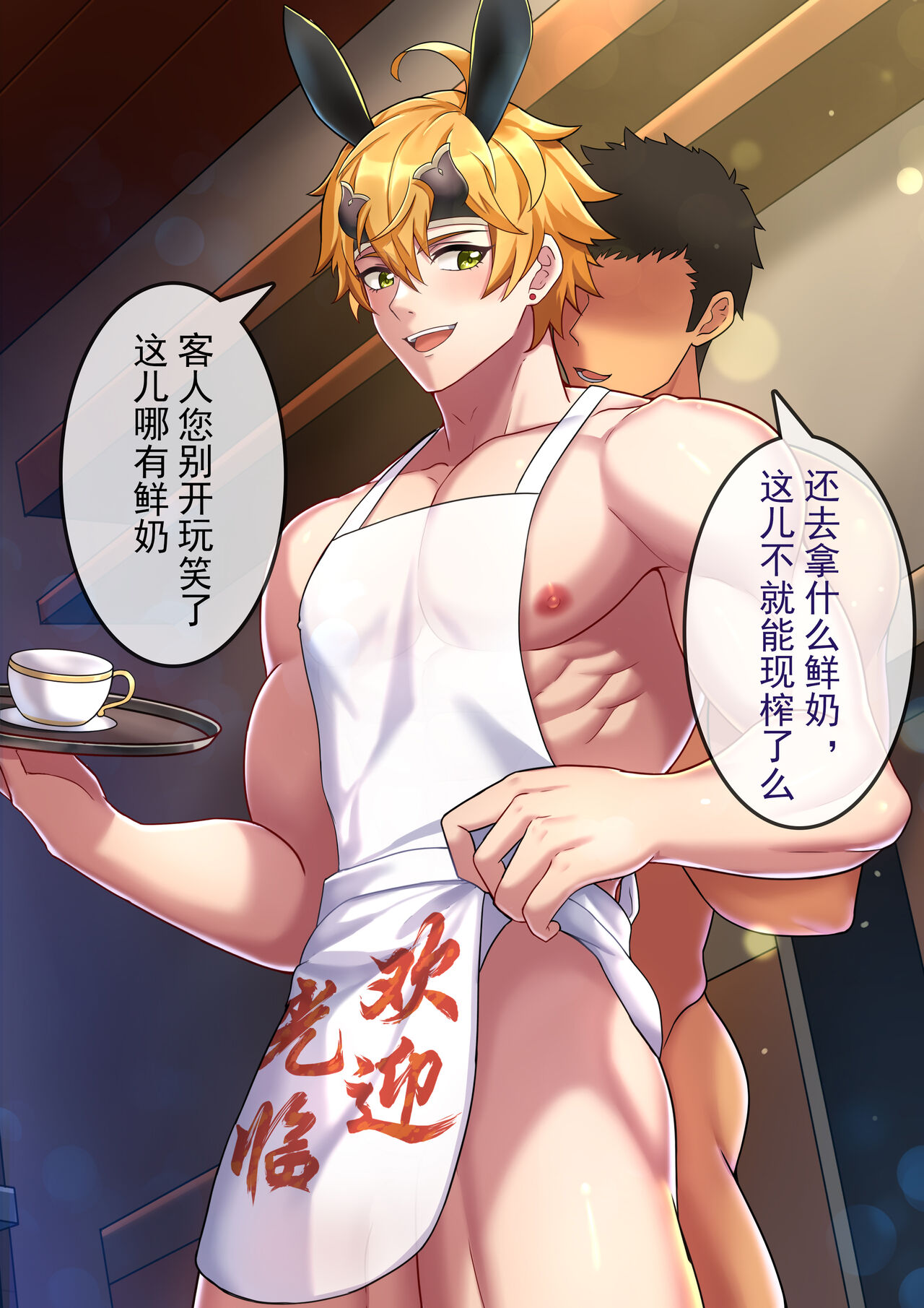 提瓦特酒馆托马 page 3 full