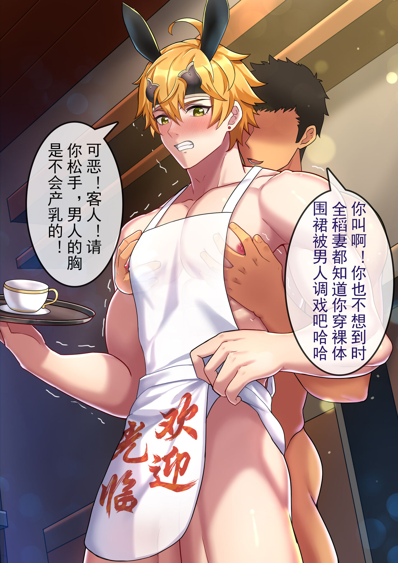 提瓦特酒馆托马 page 5 full