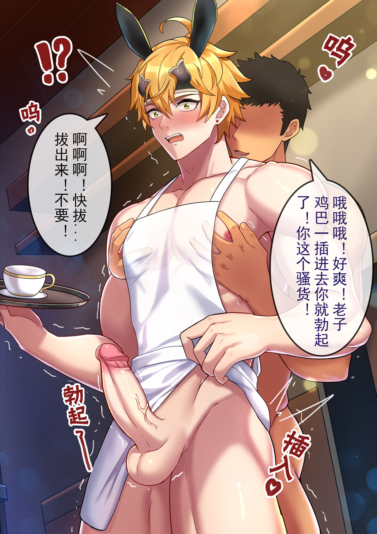 提瓦特酒馆托马 page 8 full