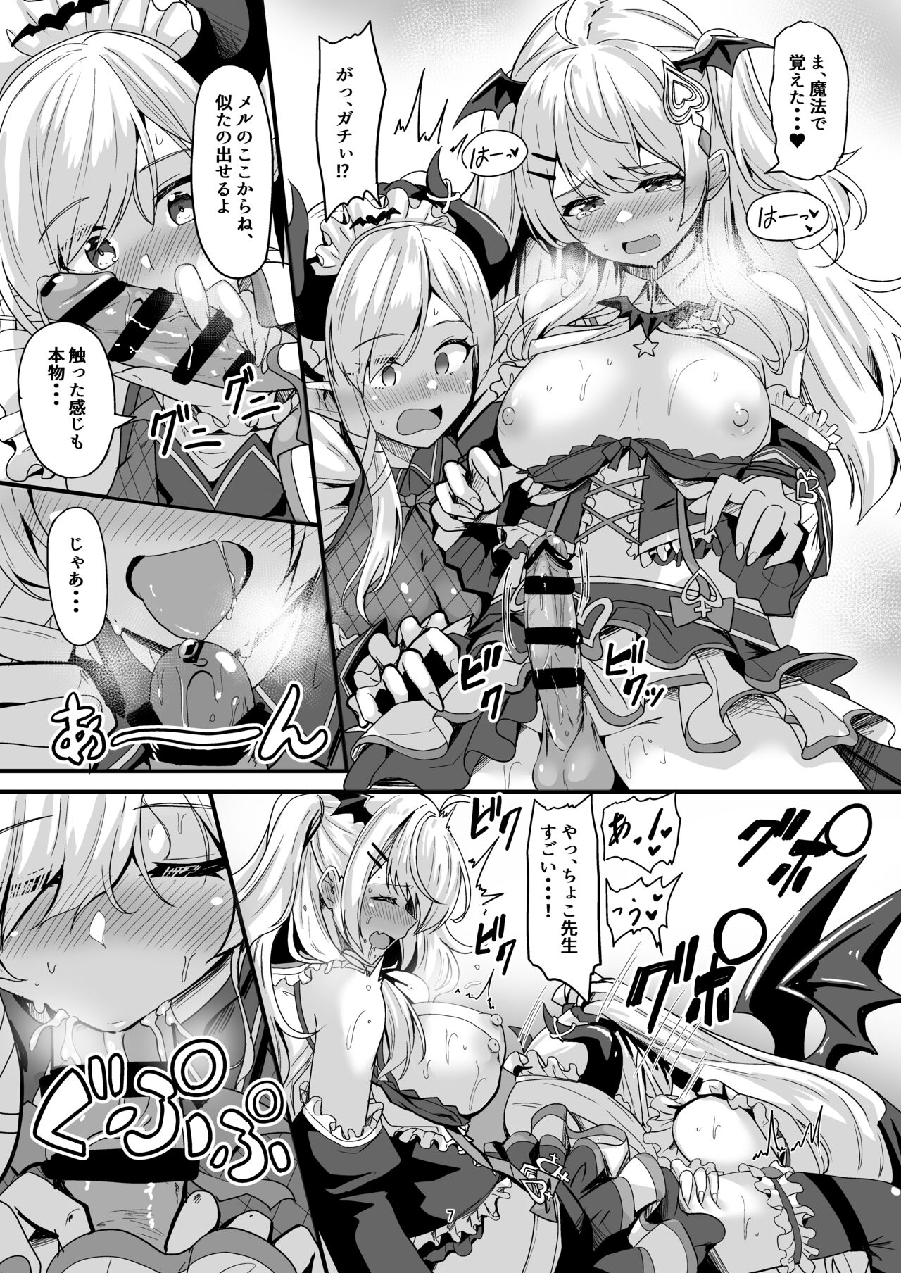 Futari no Atsui Kuchidoke de page 6 full