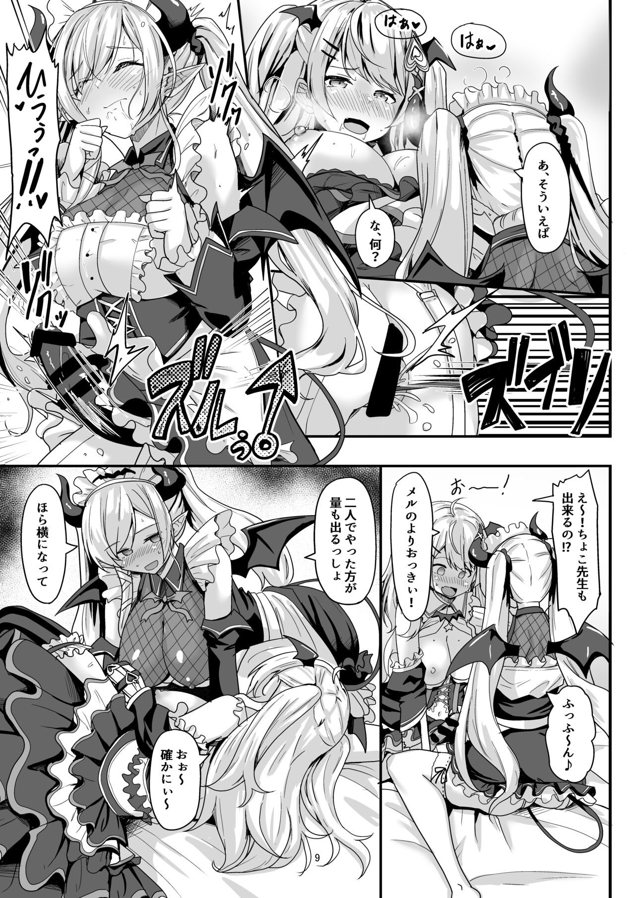 Futari no Atsui Kuchidoke de page 8 full