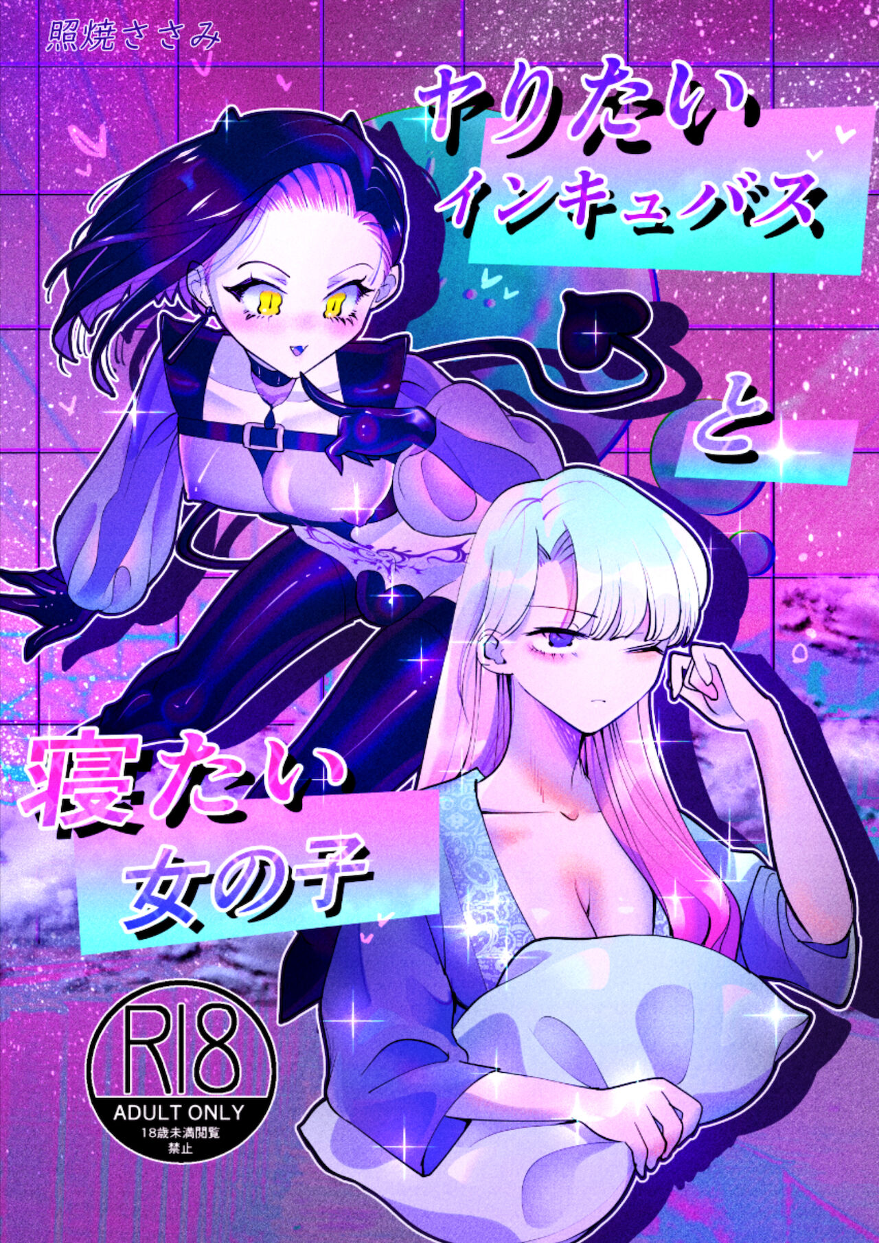 Yaritai Incubus to Nemutai Onnanoko page 1 full