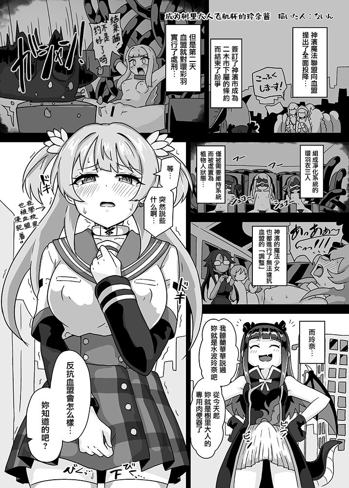 Mahou Shoujo BAD END Goudou - Magical Girl BADEND Anthology page 10 full
