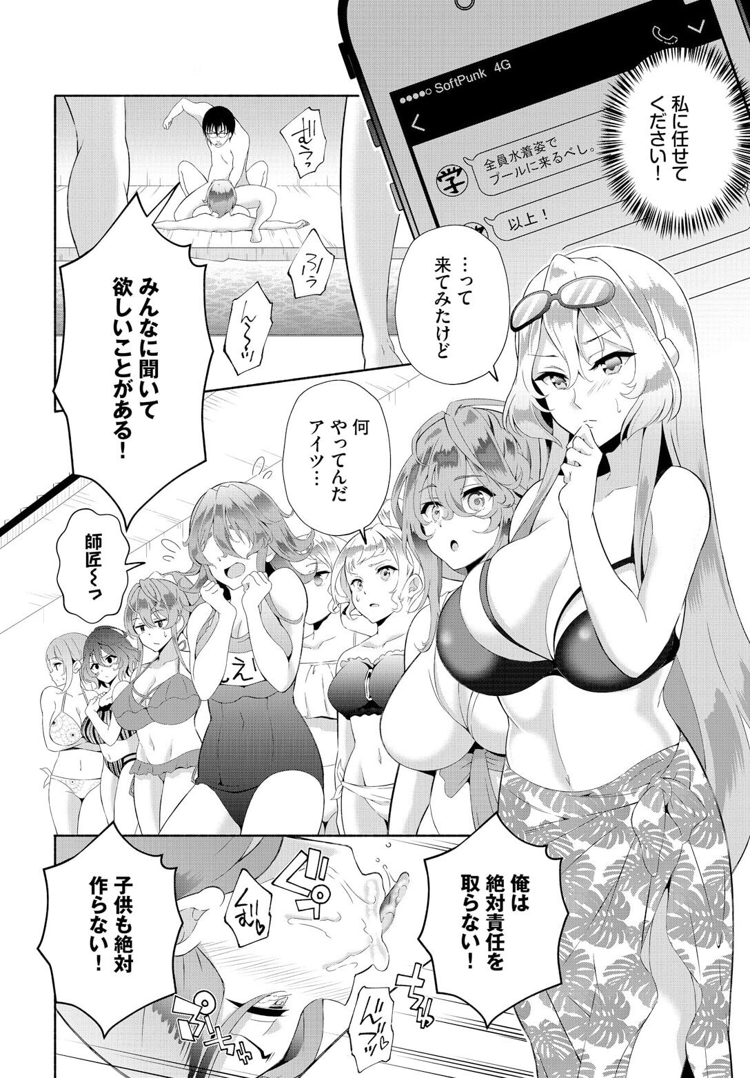 InCha na Ore ga Madougu o Tsukatte Share House de Harem o Tsukutte Mita. Ch. 20 page 8 full