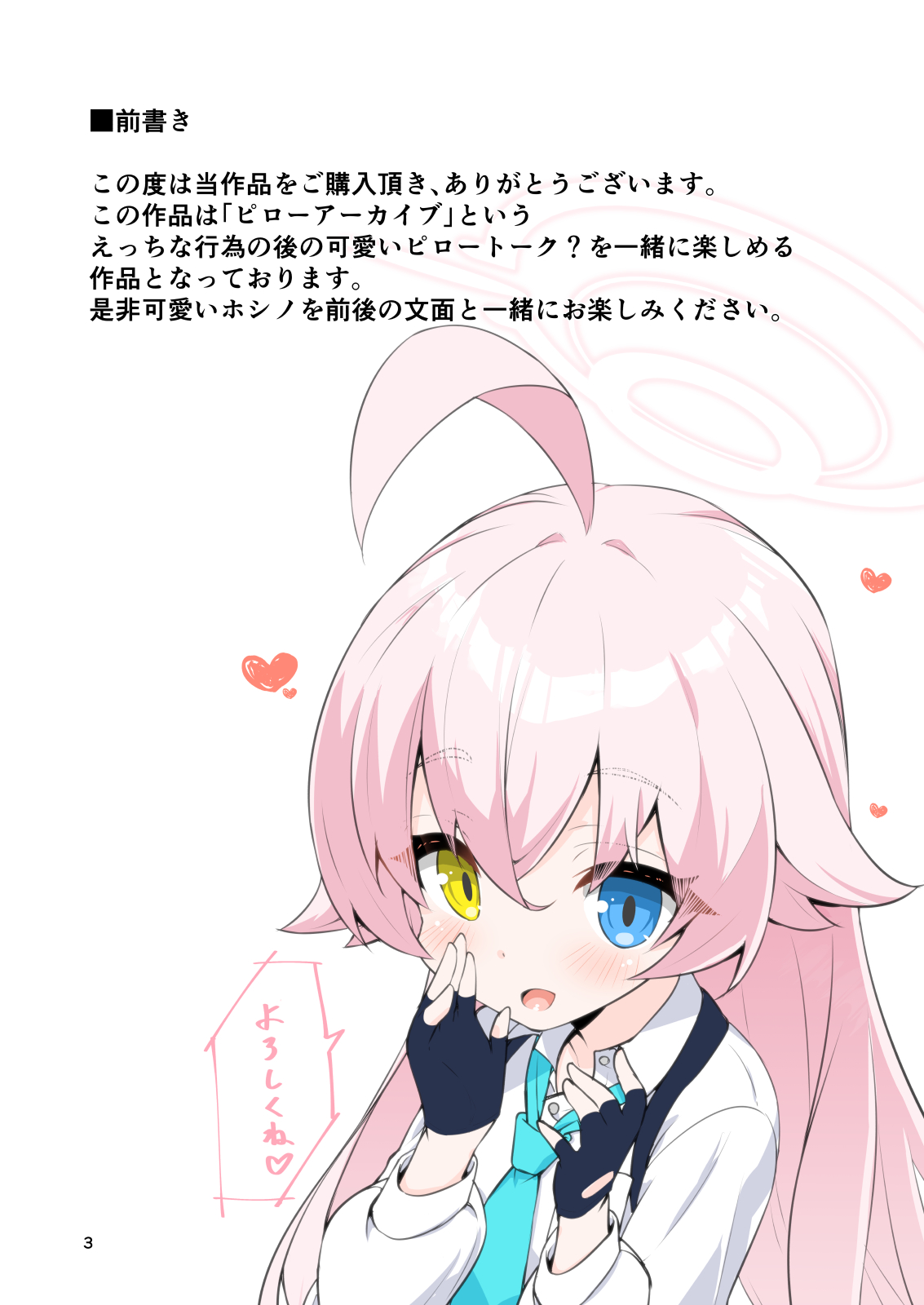 先生の○○が欲し―の page 2 full