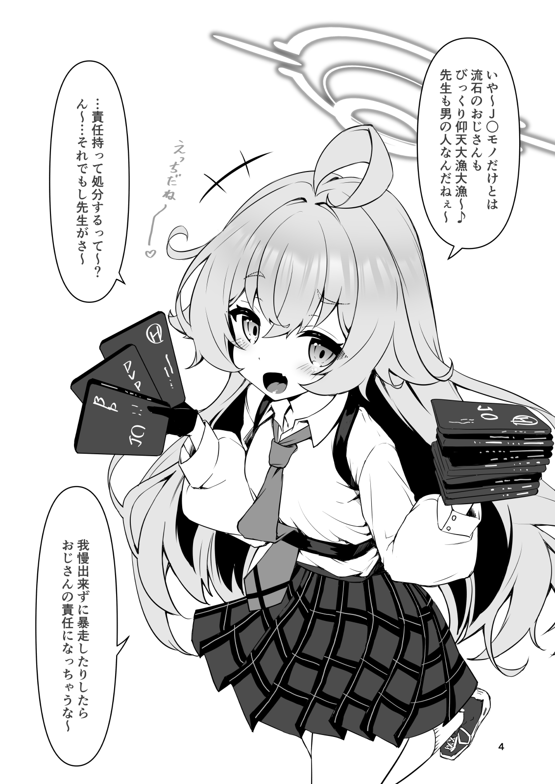 先生の○○が欲し―の page 3 full