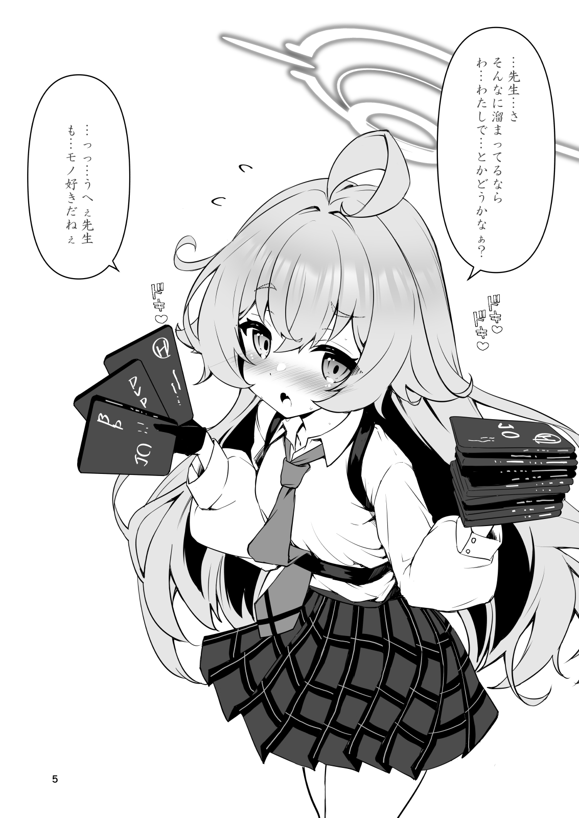 先生の○○が欲し―の page 4 full