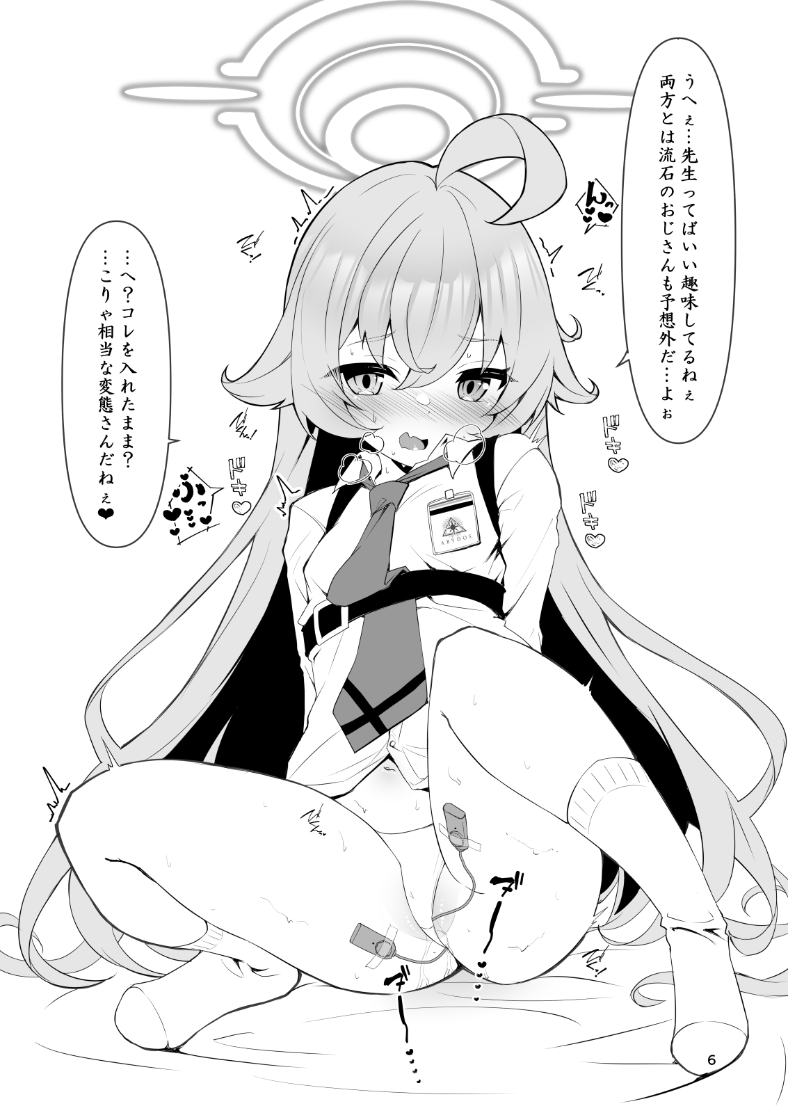 先生の○○が欲し―の page 5 full