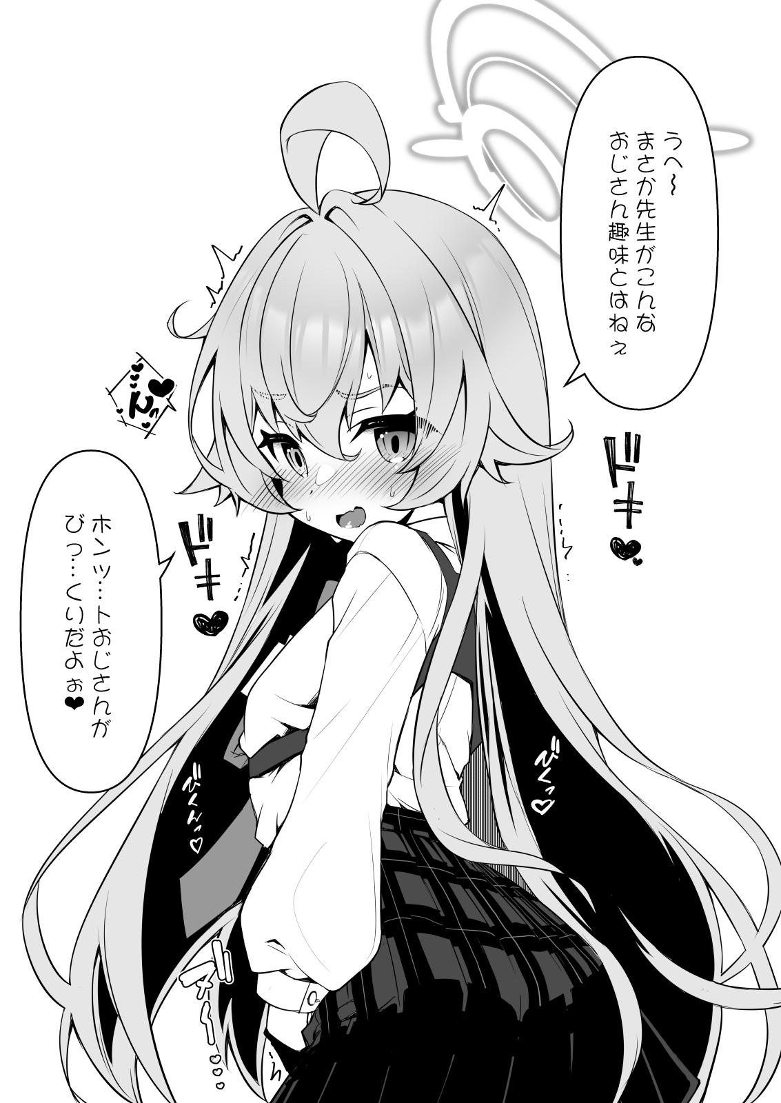 先生の○○が欲し―の page 6 full