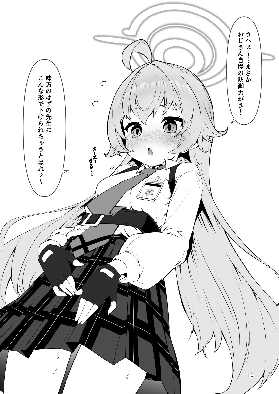 先生の○○が欲し―の page 9 full