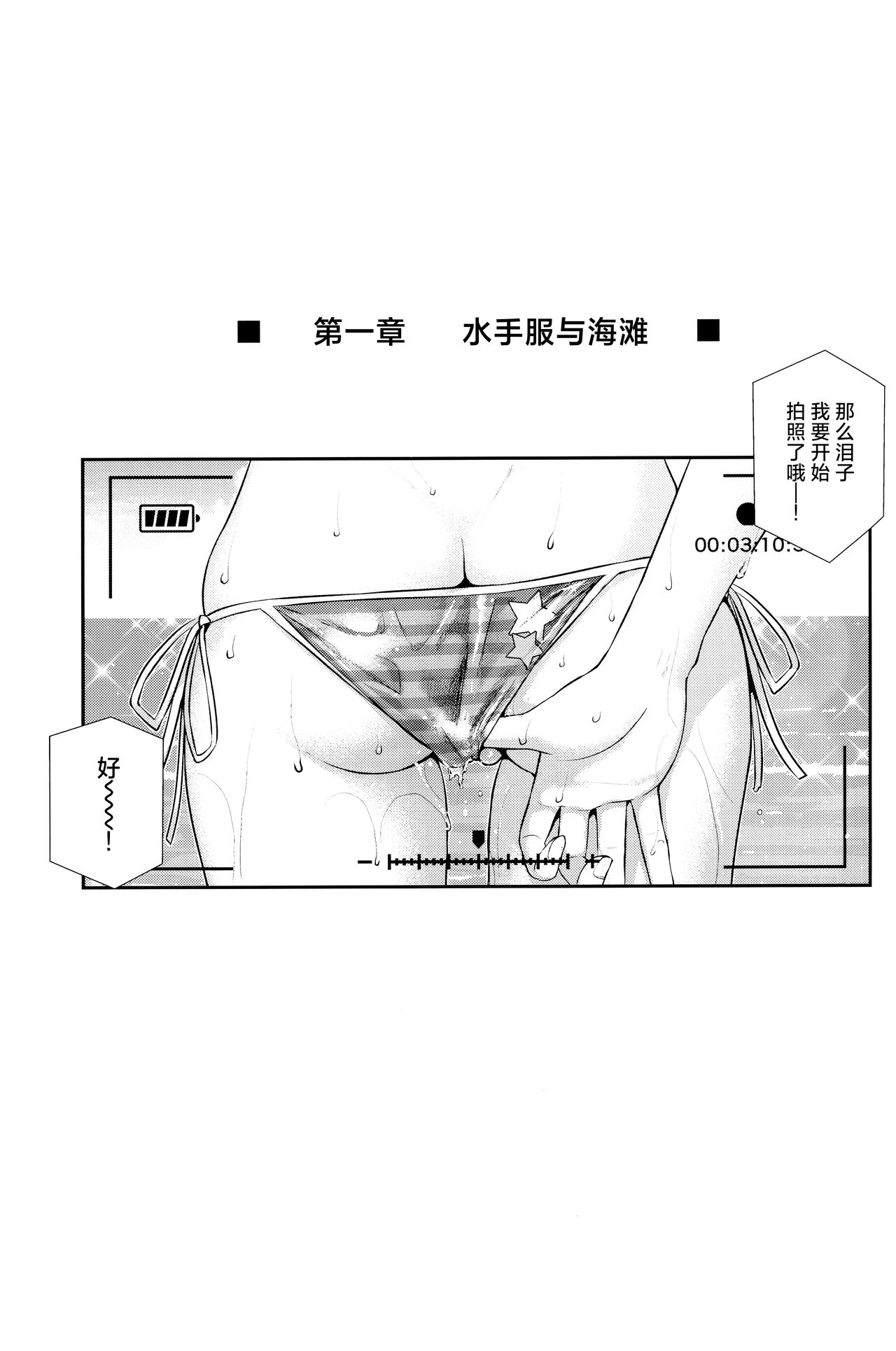 Saten-san, Image Video o Toru Winter page 4 full