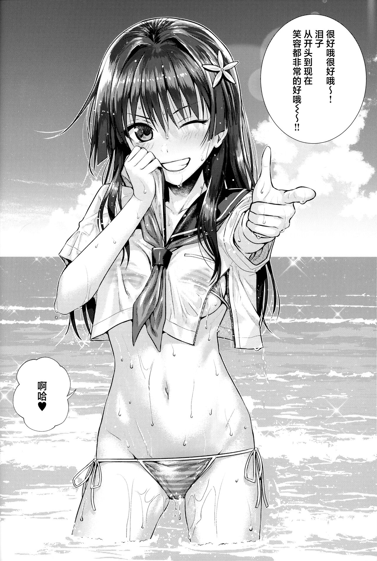 Saten-san, Image Video o Toru Winter page 5 full
