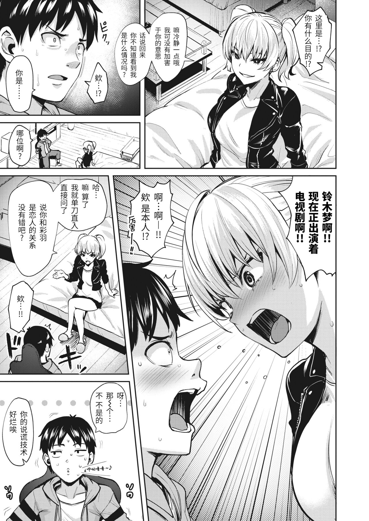 ユメノイロ page 6 full