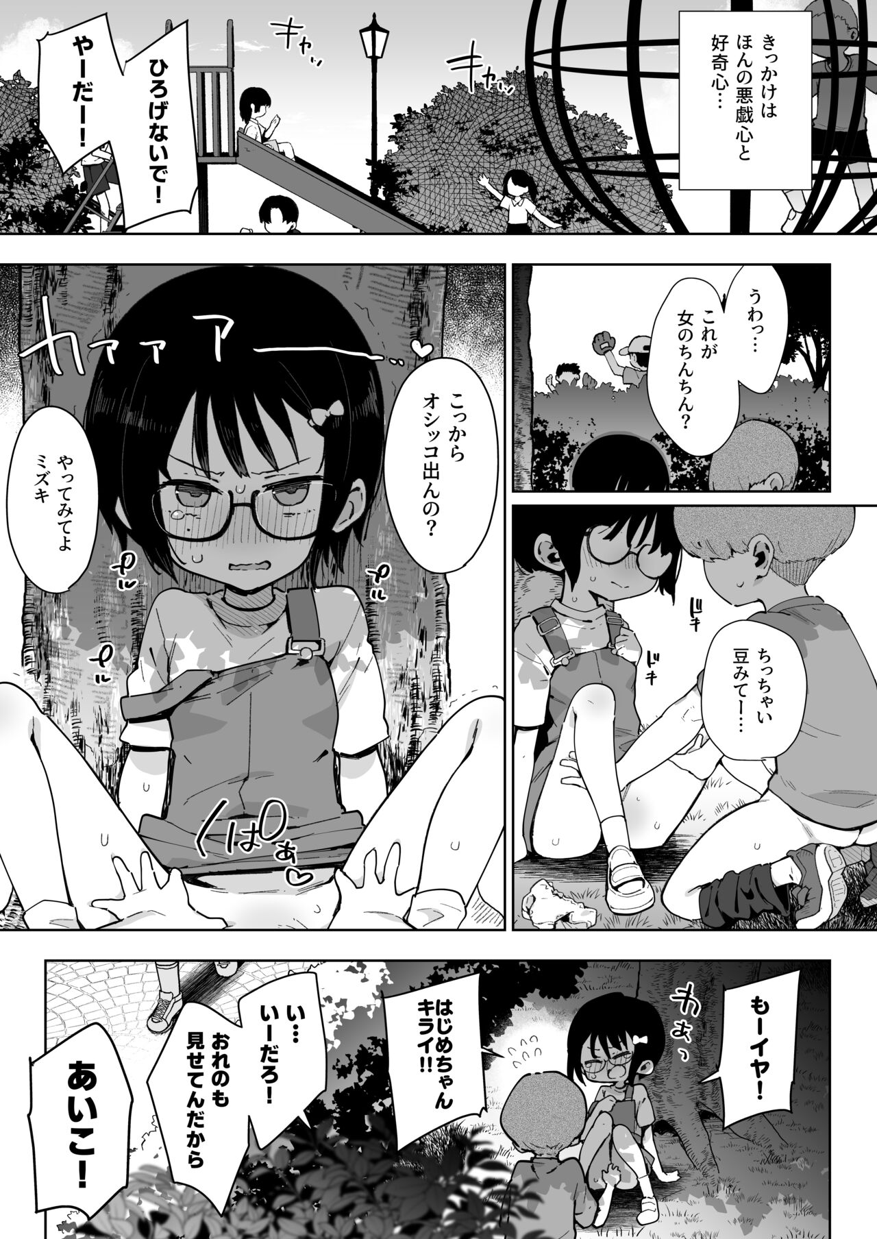 負けヒロインな幼馴染は俺専用シコティッシュ page 2 full