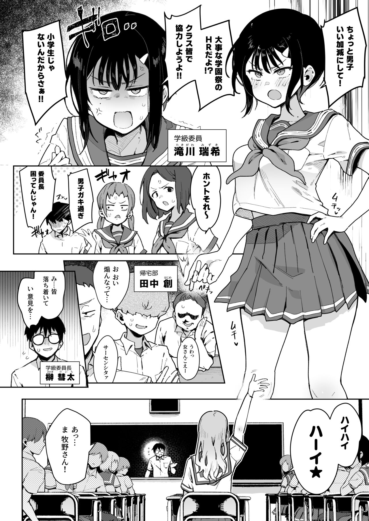 負けヒロインな幼馴染は俺専用シコティッシュ page 7 full