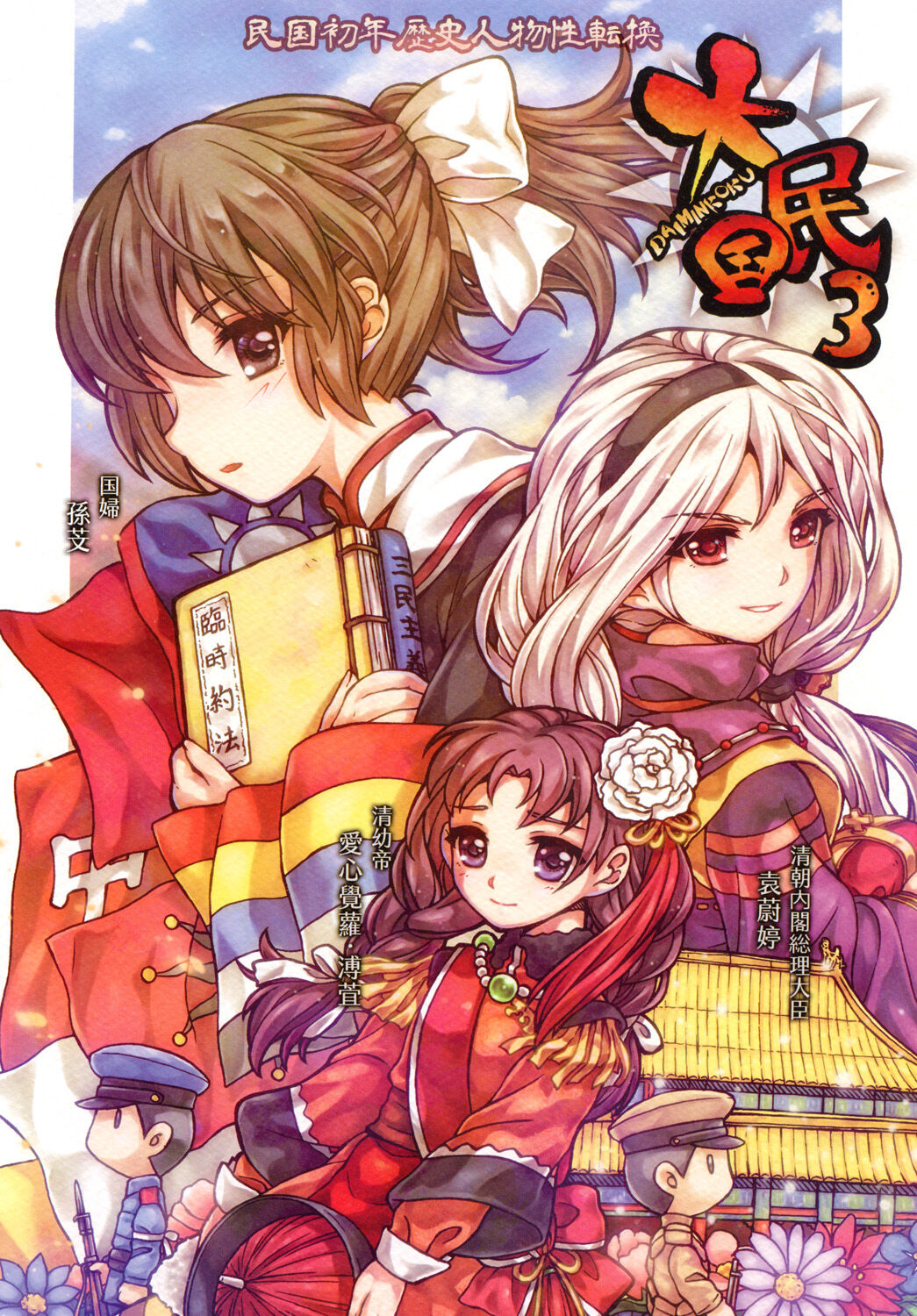 Great Republic 大民国3 page 1 full