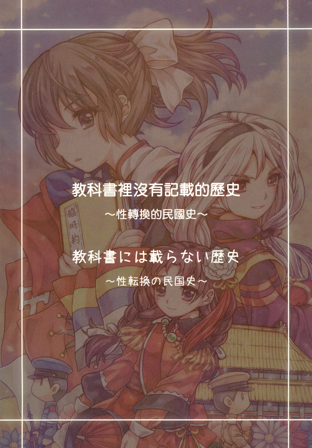 Great Republic 大民国3 page 3 full