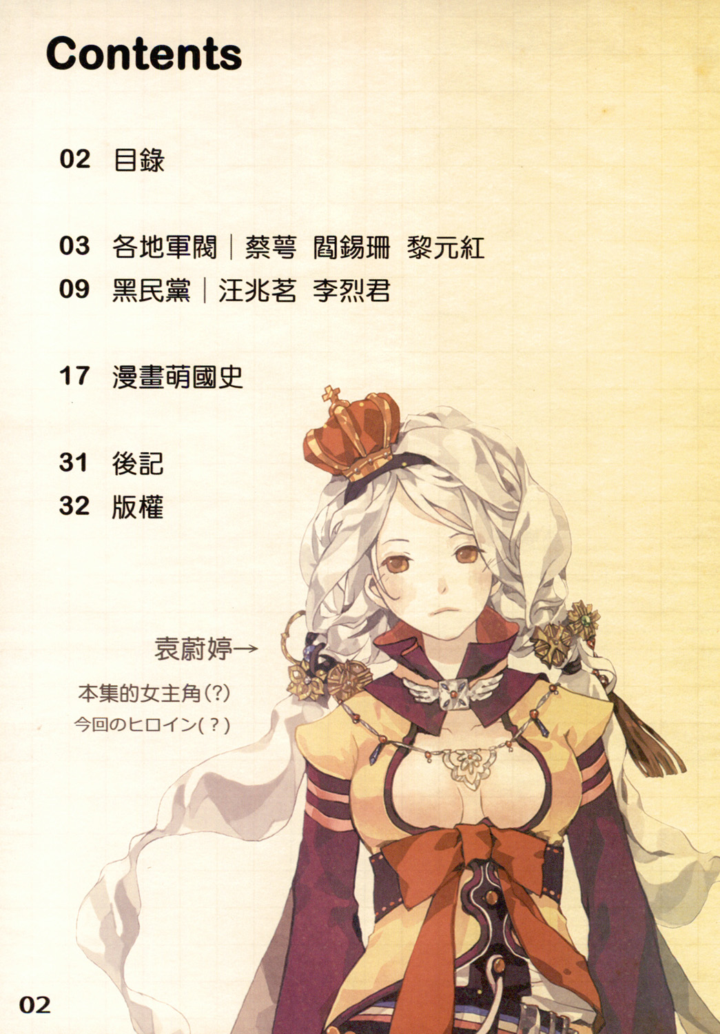 Great Republic 大民国3 page 4 full