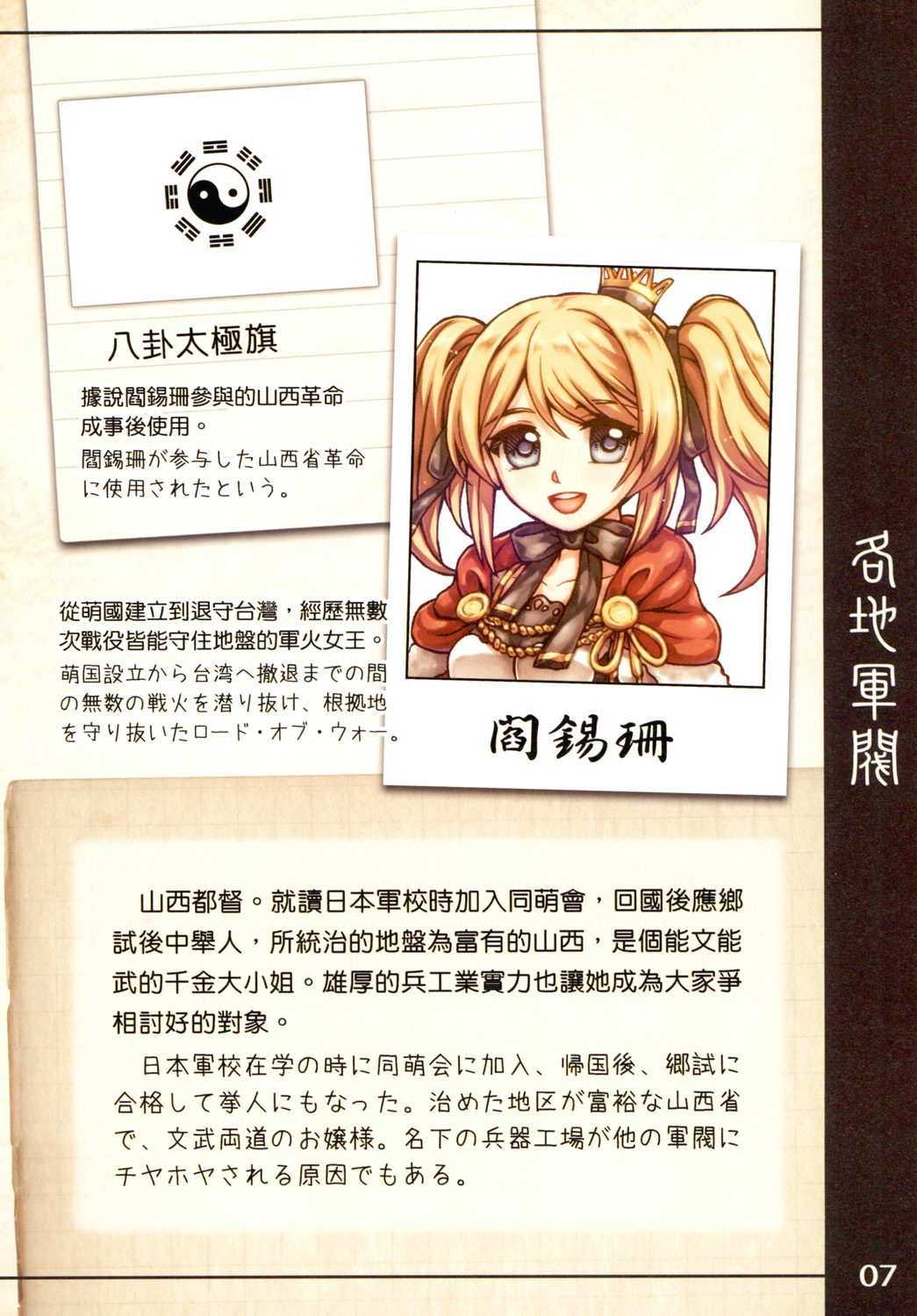 Great Republic 大民国3 page 9 full