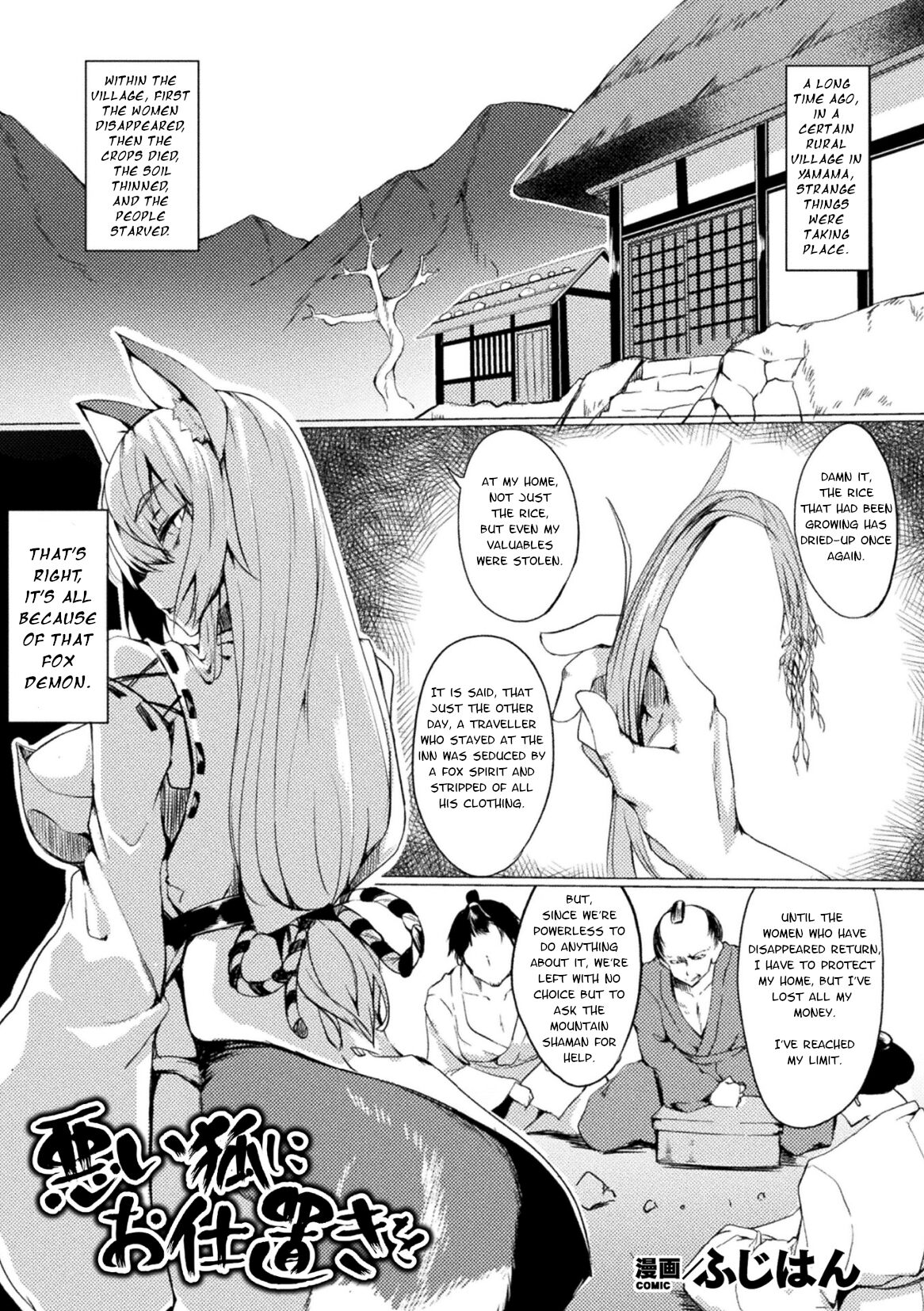 Warui Kitsune ni Oshioki o | Punish the Evil Fox! page 1 full