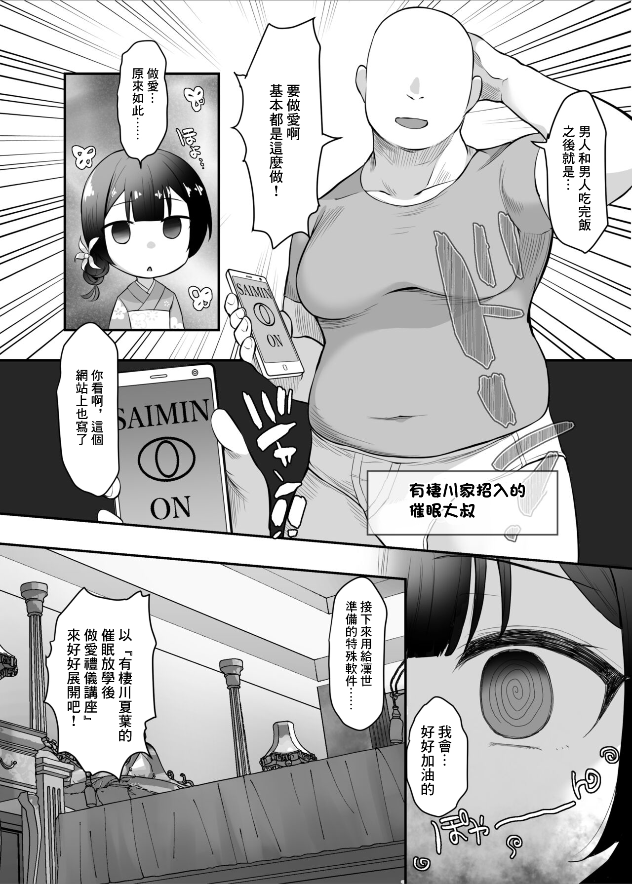 催眠シャニマス漫画 有栖川夏葉の催眠マナー講座 page 2 full