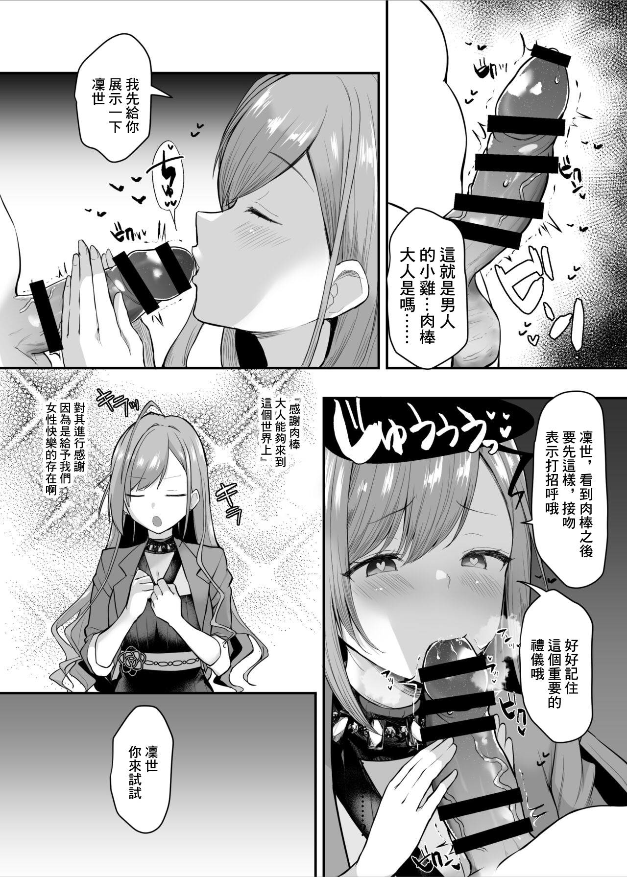 催眠シャニマス漫画 有栖川夏葉の催眠マナー講座 page 3 full