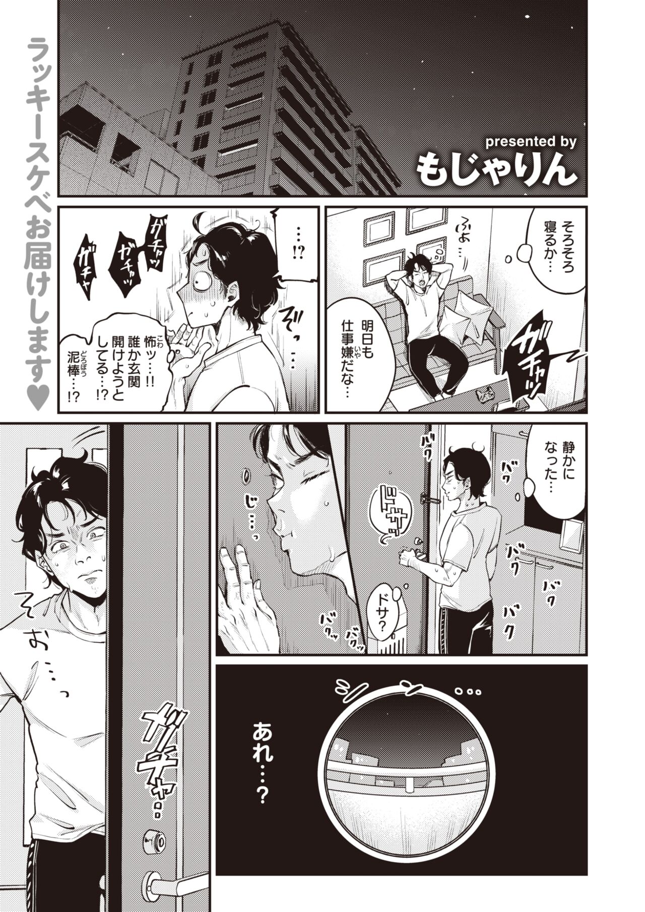 COMIC Kairakuten 2024-06 page 5 full