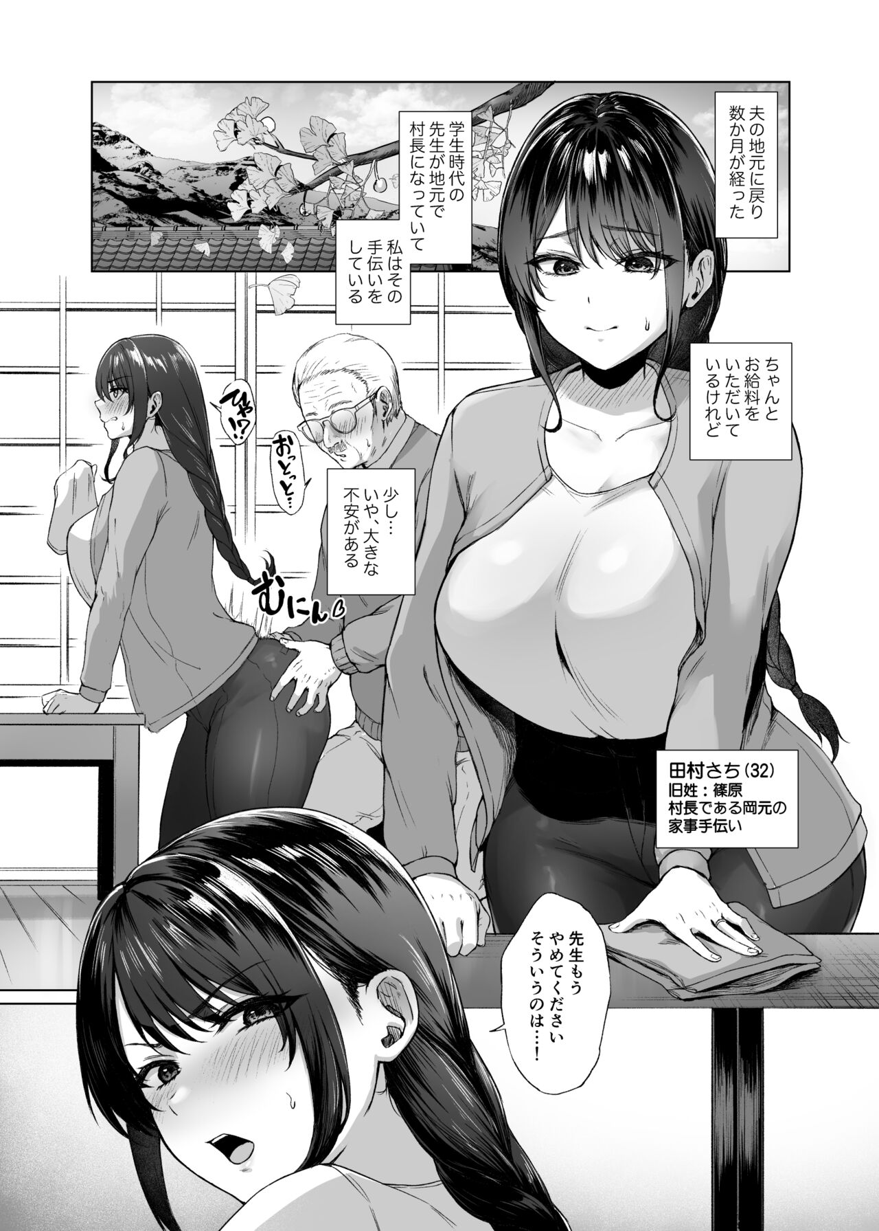 Aki Inaka Kaeri no Otetsudai page 3 full