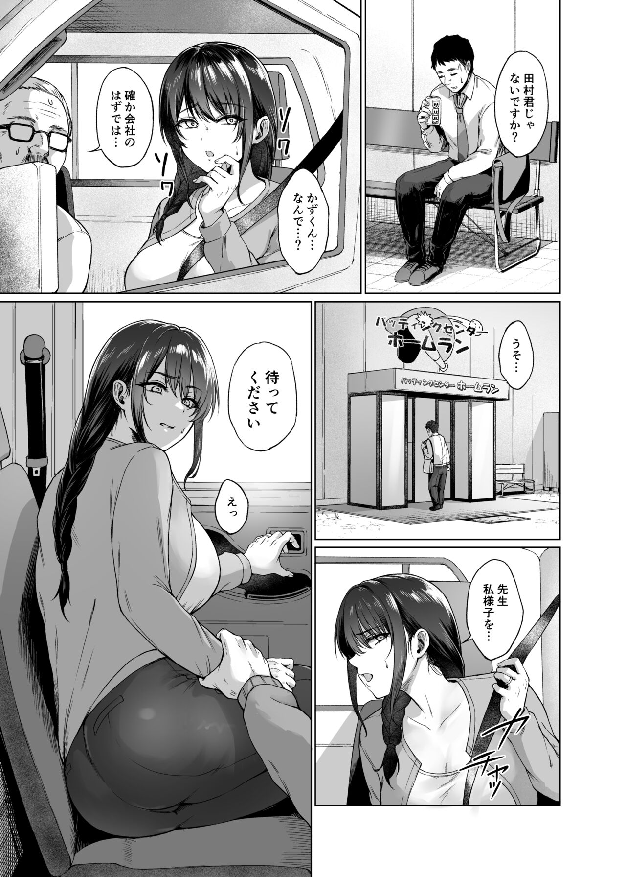 Aki Inaka Kaeri no Otetsudai page 7 full