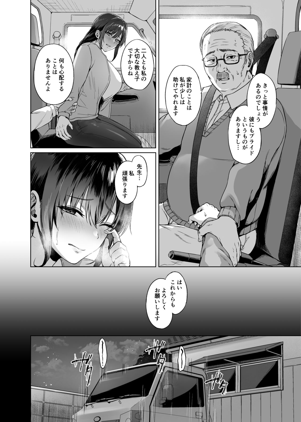 Aki Inaka Kaeri no Otetsudai page 8 full
