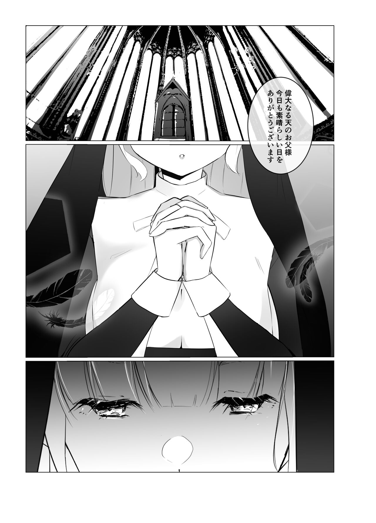 Kore mo Sister no Otsutome desu 1 ~Sister Liliana no Seinaru Oyakume~ page 4 full