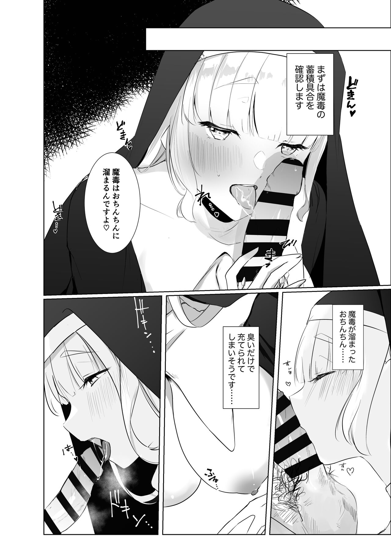Kore mo Sister no Otsutome desu 1 ~Sister Liliana no Seinaru Oyakume~ page 8 full