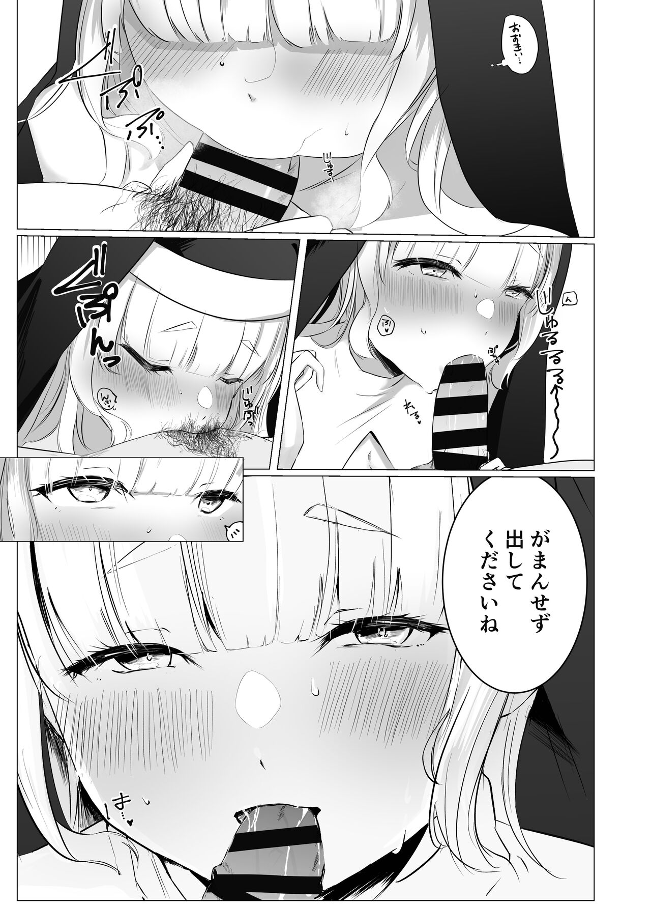 Kore mo Sister no Otsutome desu 1 ~Sister Liliana no Seinaru Oyakume~ page 9 full