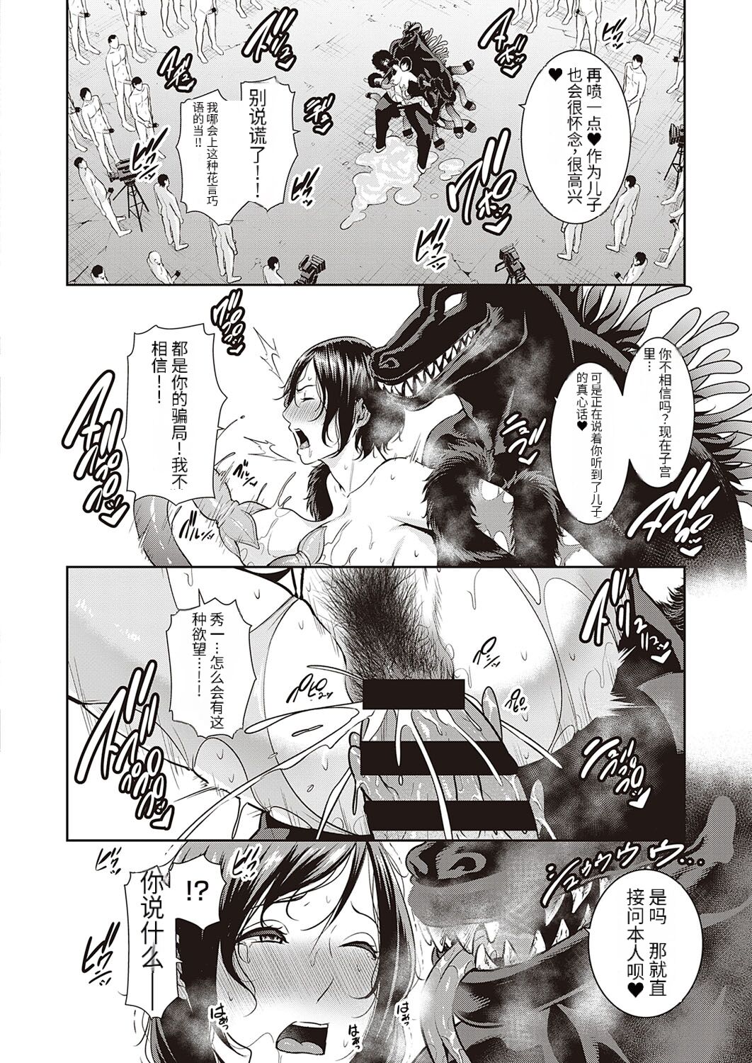 淫獄の母子愛 後編【个人机翻】 page 6 full
