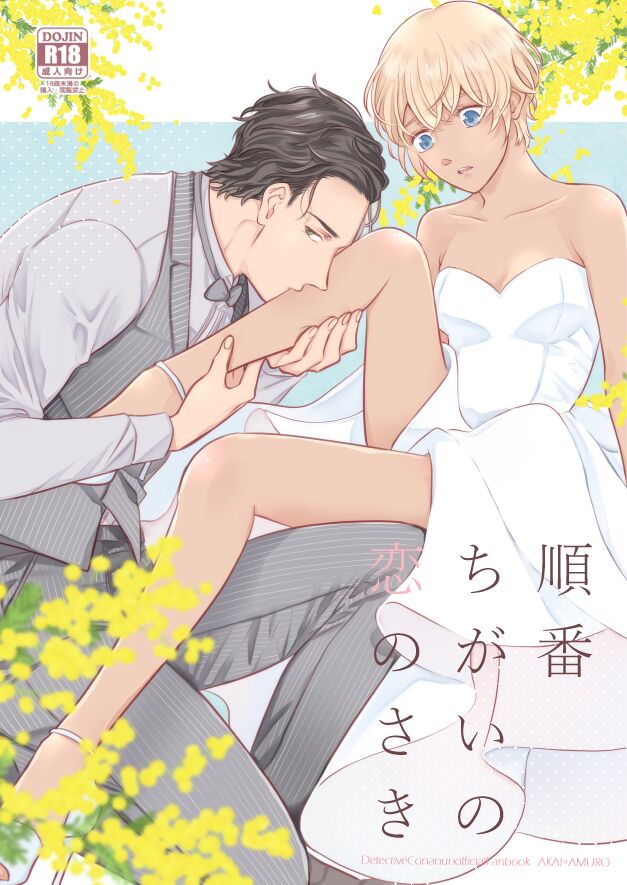 Akayasu Jotaika WEB Sairoku page 1 full