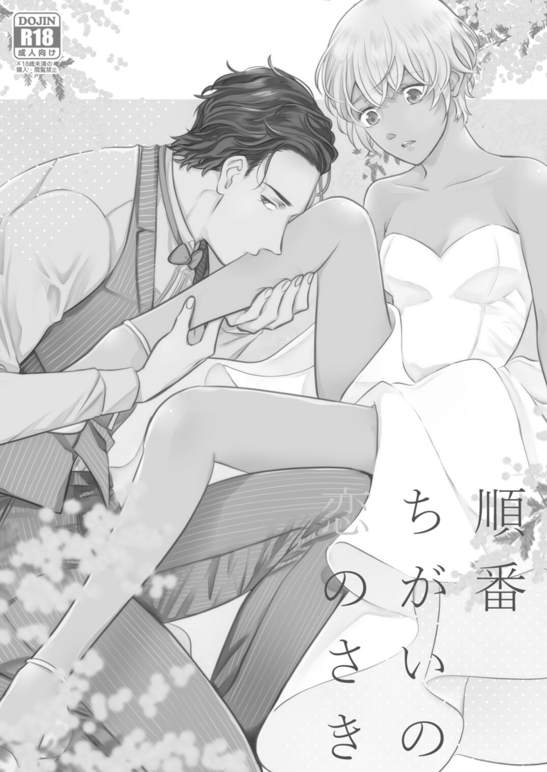 Akayasu Jotaika WEB Sairoku page 5 full