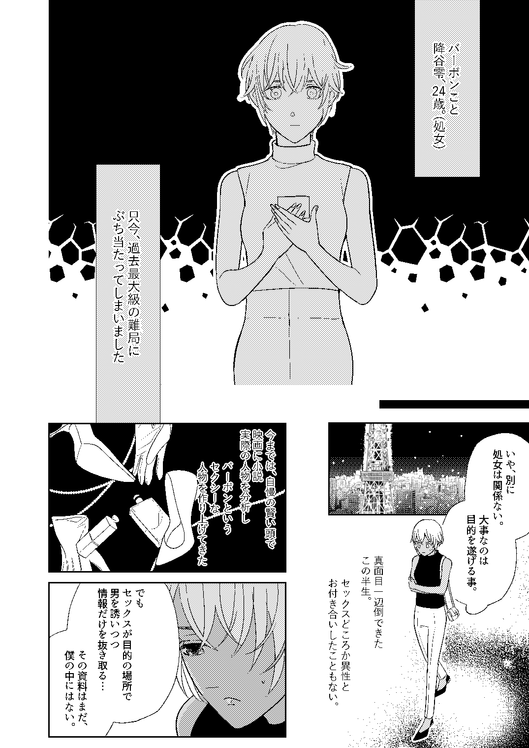 Akayasu Jotaika WEB Sairoku page 7 full