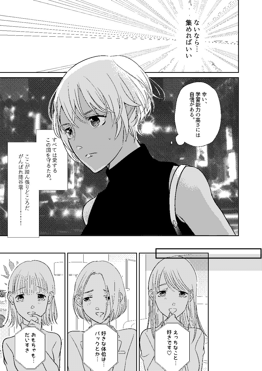 Akayasu Jotaika WEB Sairoku page 8 full