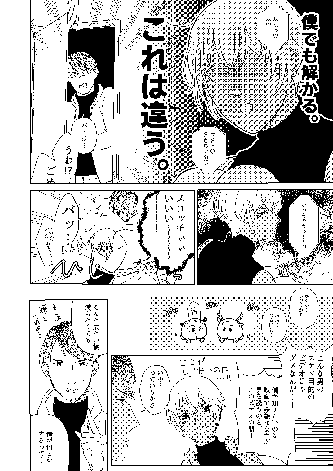 Akayasu Jotaika WEB Sairoku page 9 full